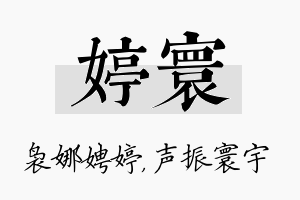 婷寰名字的寓意及含义