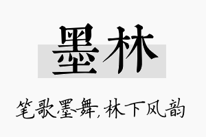 墨林名字的寓意及含义