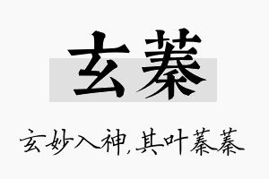 玄蓁名字的寓意及含义