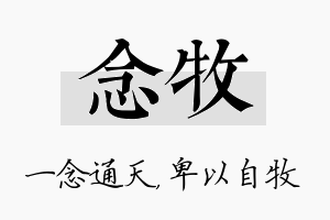 念牧名字的寓意及含义