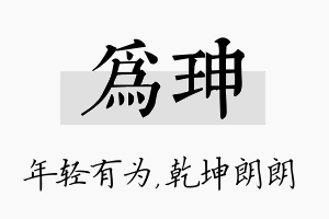 为珅名字的寓意及含义