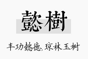 懿树名字的寓意及含义