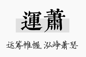 运萧名字的寓意及含义