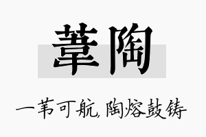 苇陶名字的寓意及含义