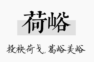 荷峪名字的寓意及含义