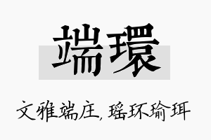 端环名字的寓意及含义