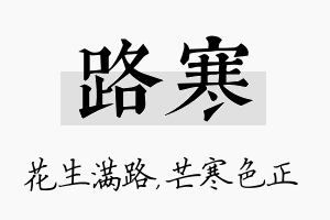 路寒名字的寓意及含义