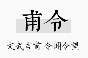 甫令名字的寓意及含义