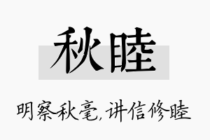 秋睦名字的寓意及含义