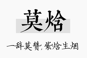 莫焓名字的寓意及含义