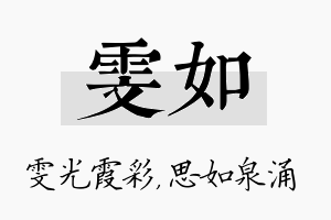 雯如名字的寓意及含义