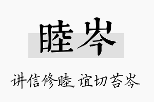 睦岑名字的寓意及含义