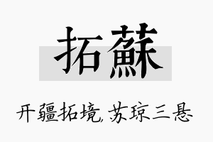 拓苏名字的寓意及含义