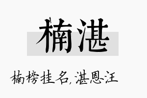 楠湛名字的寓意及含义