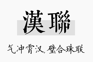 汉联名字的寓意及含义