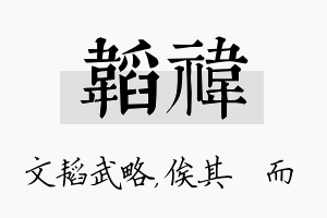 韬祎名字的寓意及含义