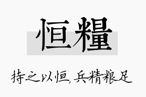 恒粮名字的寓意及含义