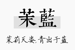 茉蓝名字的寓意及含义