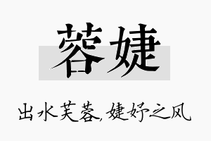 蓉婕名字的寓意及含义