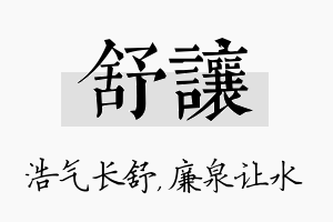 舒让名字的寓意及含义