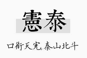 宪泰名字的寓意及含义