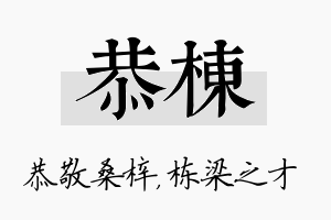 恭栋名字的寓意及含义