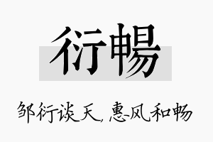 衍畅名字的寓意及含义