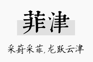 菲津名字的寓意及含义