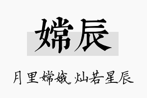 嫦辰名字的寓意及含义