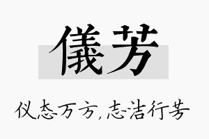 仪芳名字的寓意及含义