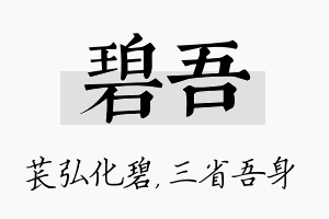 碧吾名字的寓意及含义