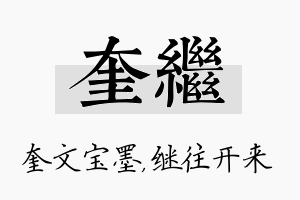 奎继名字的寓意及含义