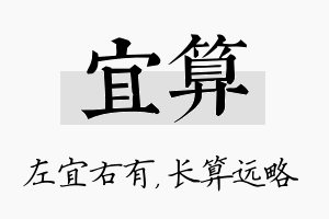 宜算名字的寓意及含义