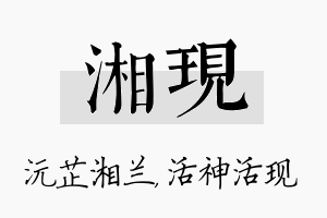 湘现名字的寓意及含义