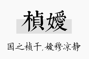 桢嫒名字的寓意及含义