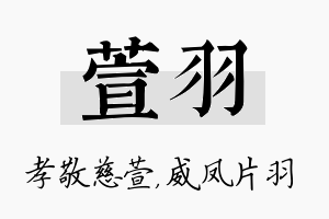 萱羽名字的寓意及含义