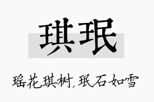 琪珉名字的寓意及含义