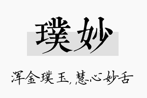 璞妙名字的寓意及含义