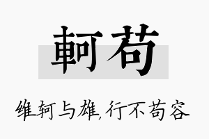 轲苟名字的寓意及含义