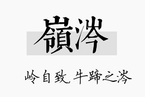 岭涔名字的寓意及含义