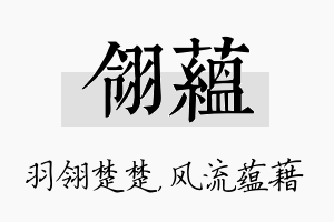 翎蕴名字的寓意及含义