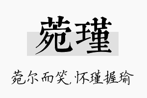 菀瑾名字的寓意及含义