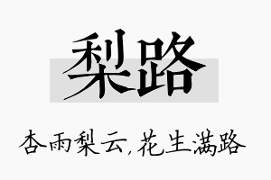 梨路名字的寓意及含义