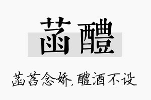 菡醴名字的寓意及含义