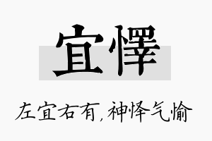 宜怿名字的寓意及含义