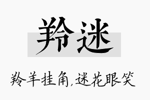 羚迷名字的寓意及含义