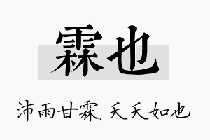 霖也名字的寓意及含义