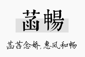 菡畅名字的寓意及含义