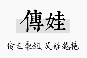 传娃名字的寓意及含义