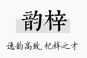 韵梓名字的寓意及含义